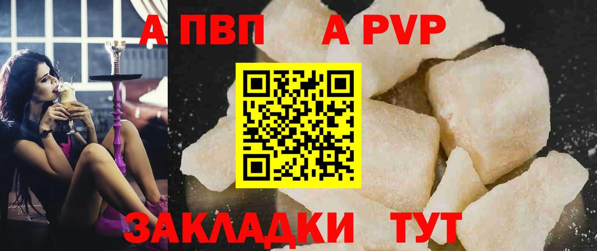 Новодвинск  Alpha PVP мука  Alpha-PVP  APVP Соль  Вход с VPN 
