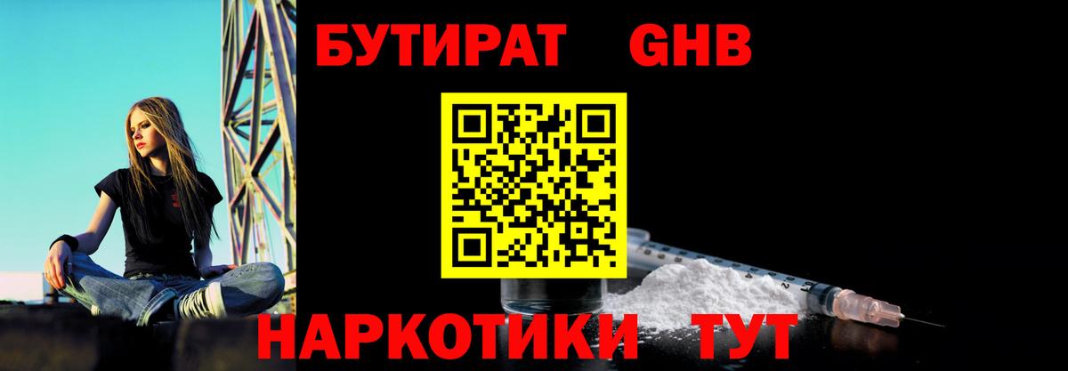 БУТИРАТ BDO Новодвинск