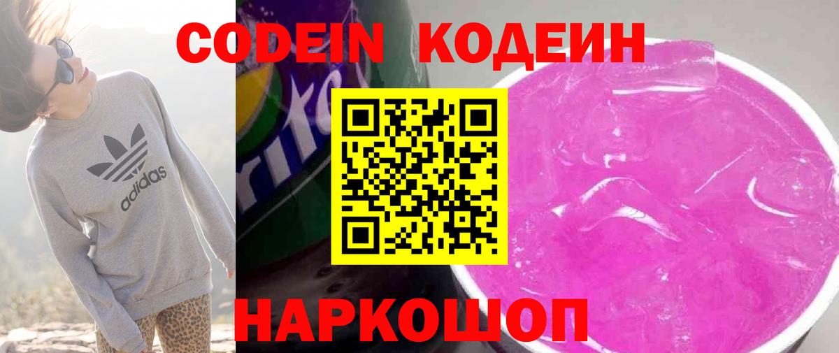 Codein Purple Drank  Вход с VPN  Новодвинск  Codein Purple Drank 