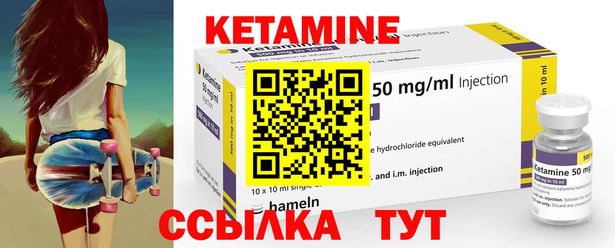 КЕТАМИН ketamine Новодвинск