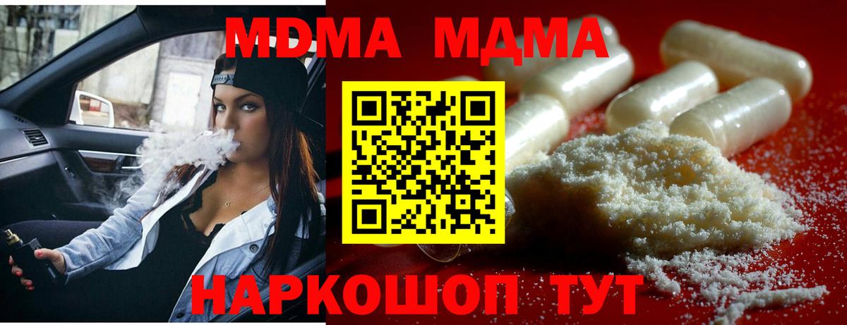 Новодвинск  MDMA Molly  МДМА молли  Вход с VPN 