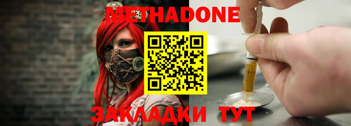 МЕТАДОН VHQ Новодвинск