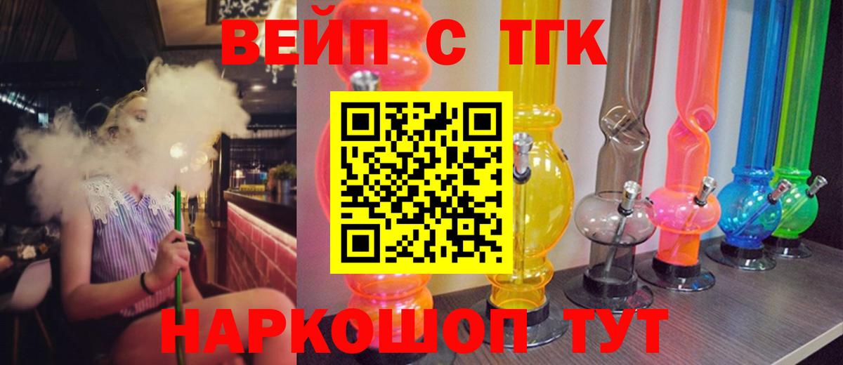Новодвинск  ТГК вейп  Вход с VPN 